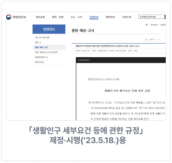 생활인구 법제화