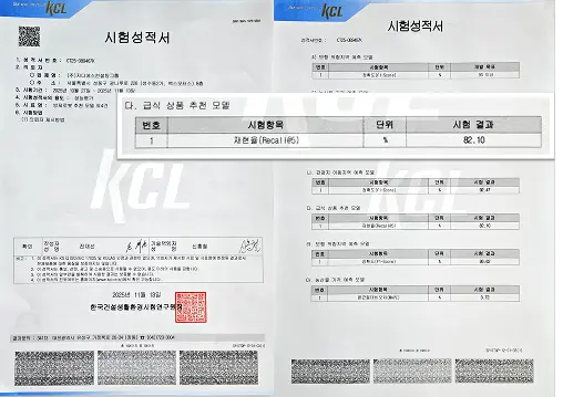 레시피에 따른 급식 상품 추천 모델 KOLAS 시험 성적서
